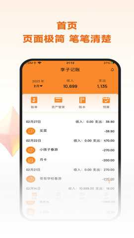 李子记账下载
