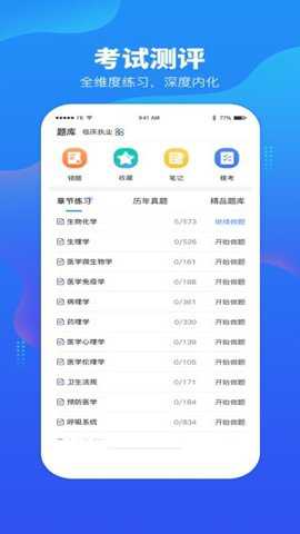 文都医考下载