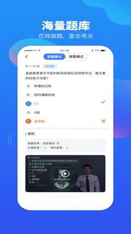 文都医考下载