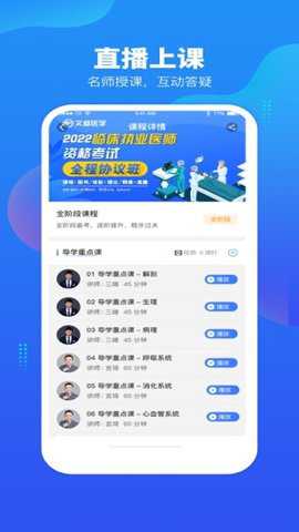 文都医考下载