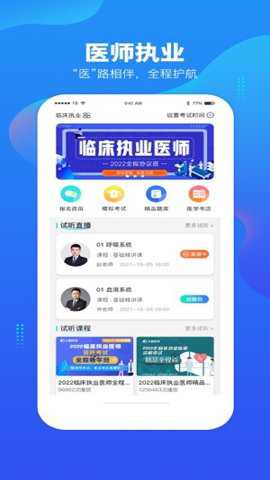 文都医考下载