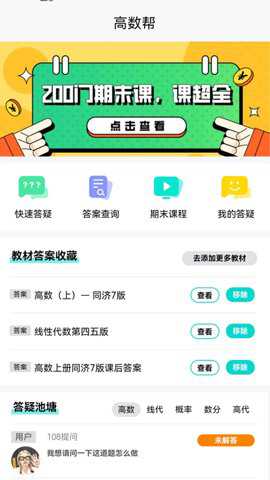 高数帮下载