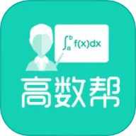 高数帮下载