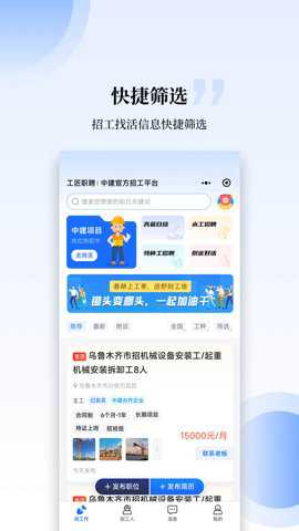 工匠职聘下载