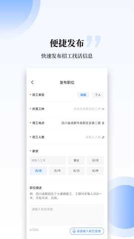 工匠职聘下载