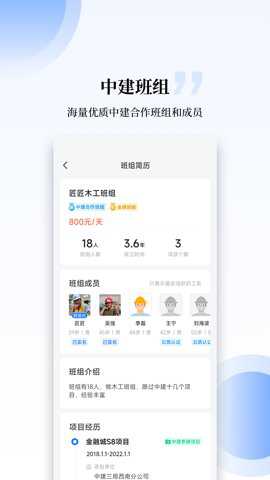 工匠职聘下载