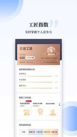 工匠职聘下载