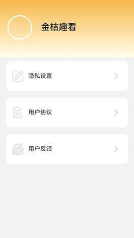 金桔趣看下载