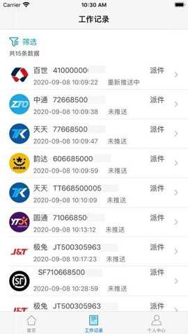 共配管家下载