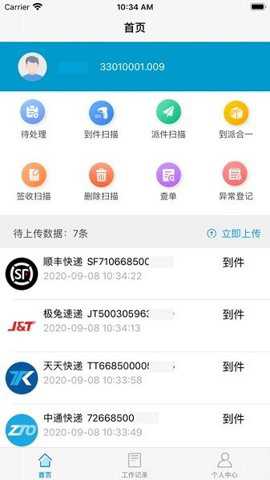 共配管家下载