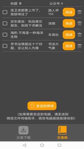公众号下载器下载