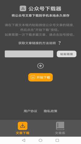 公众号下载器下载