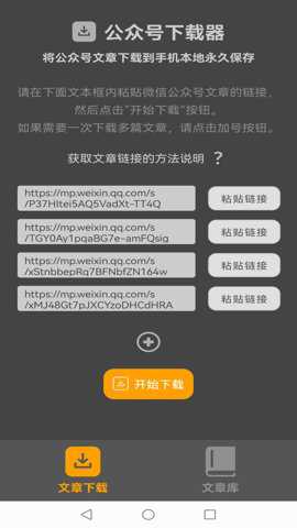 公众号下载器下载