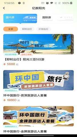 亿旅阳光下载