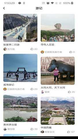 亿旅阳光下载