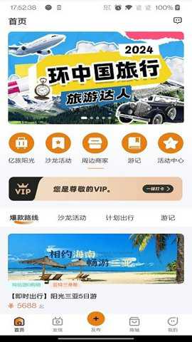 亿旅阳光下载