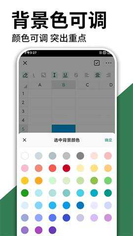 excel手机word制作下载