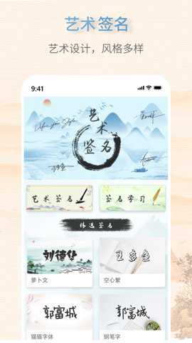 艺术签名大师下载