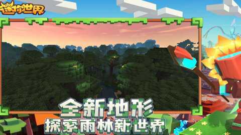 迷你世界雨林神庙下载