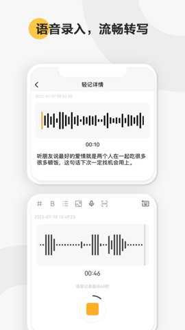 印象笔记轻记下载