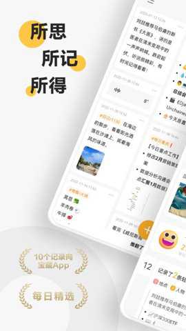 印象笔记轻记下载