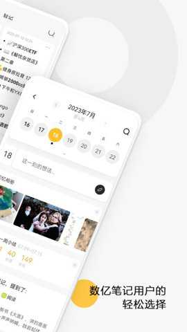 印象笔记轻记下载