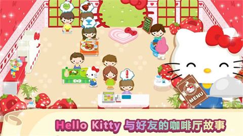 helloKitty咖啡厅下载