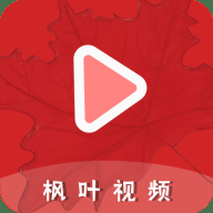 枫叶视频电视版下载"