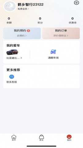 鹤乡智行下载
