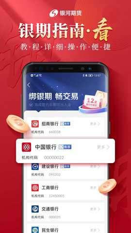 银河期货开户交易下载