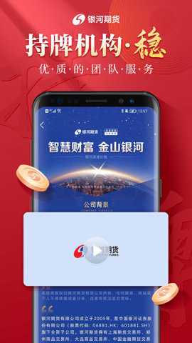 银河期货开户交易下载