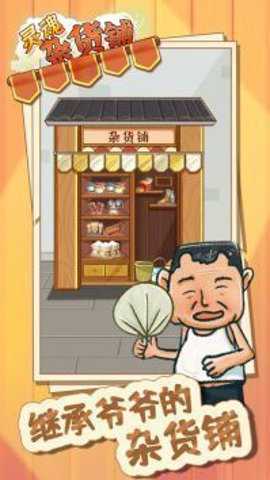 灵魂杂货铺下载