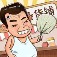 灵魂杂货铺下载