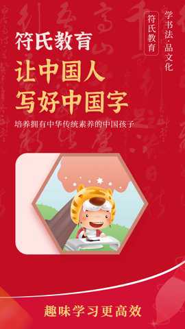 符氏教育下载