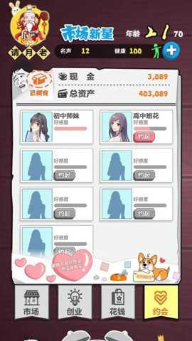 经商大挑战下载