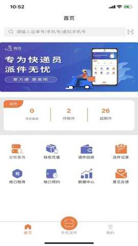 爽存快递员下载