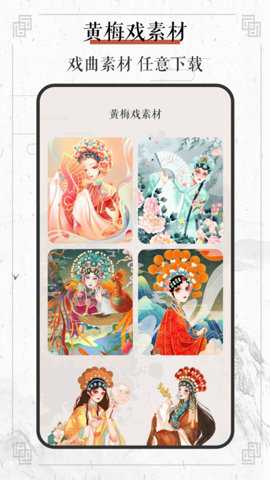 黄梅戏下载