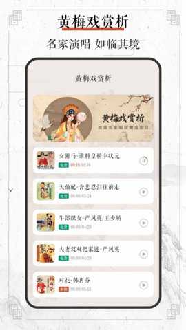 黄梅戏下载