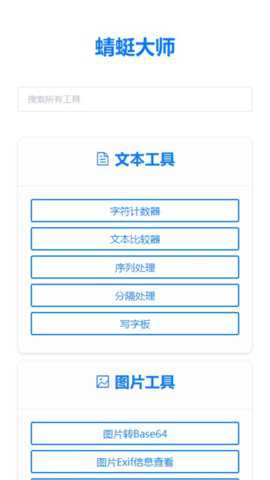 蜻蜓大师下载