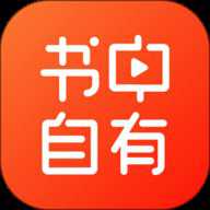 书中自有下载"