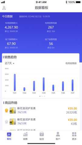 管家婆全渠道下载
