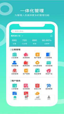 城轨曦寓员工下载
