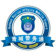 青城警务通下载