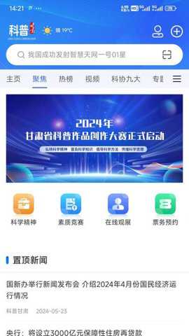 科普甘肃下载