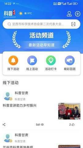 科普甘肃下载