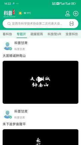 科普甘肃下载