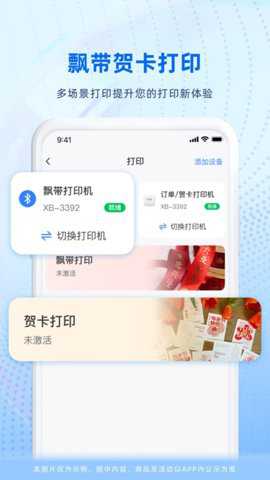 花助理打印机下载