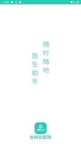 全网云医助下载
