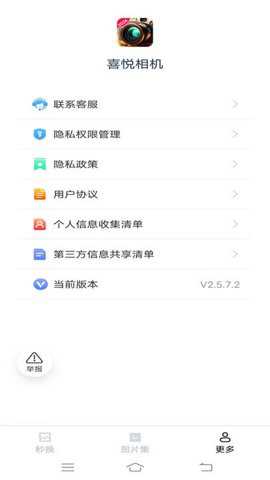 喜悦相机下载