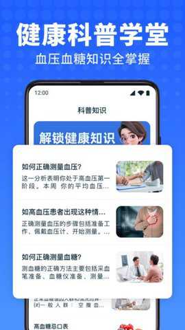 血压血糖卫士下载